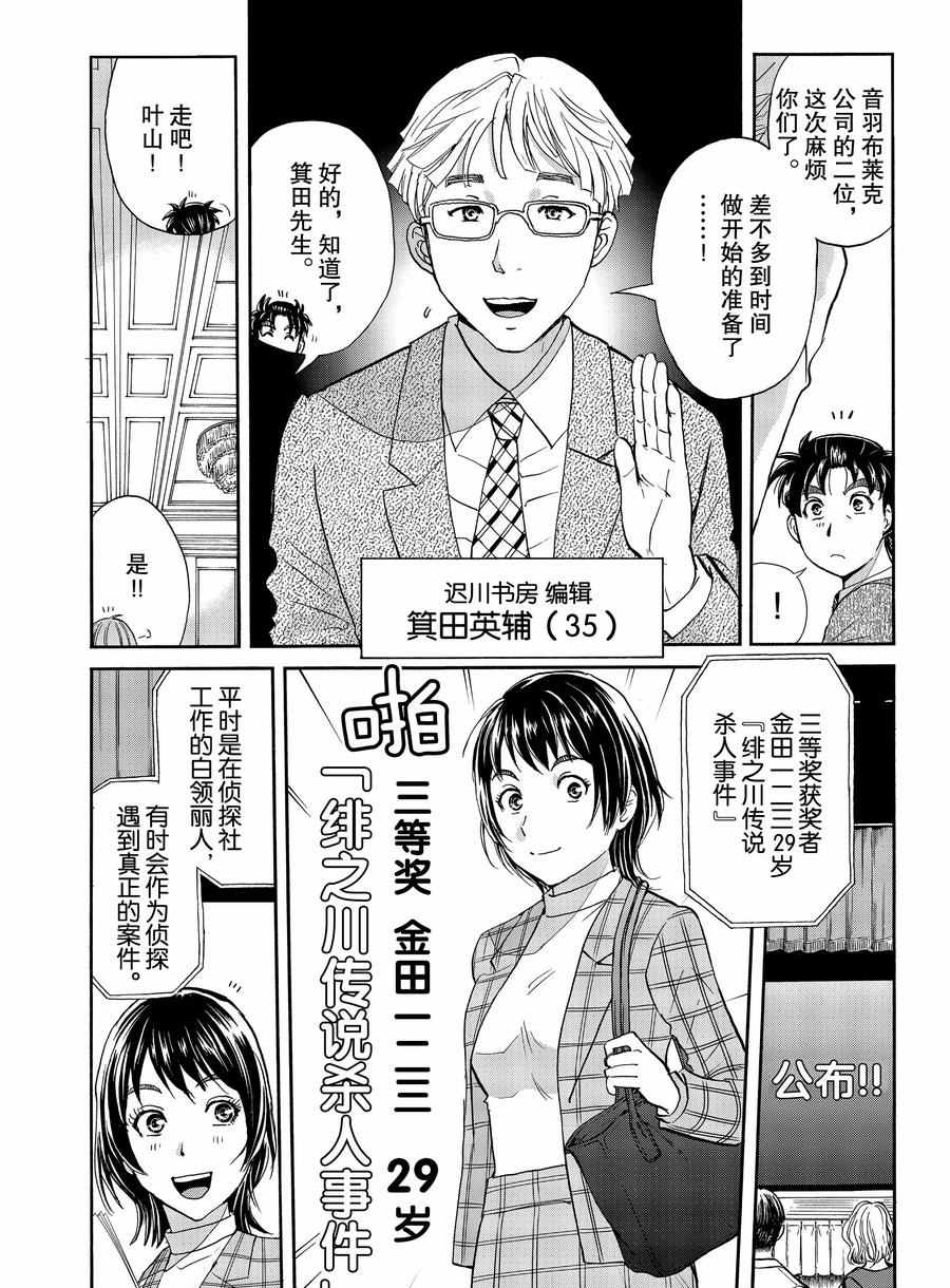 金田一37岁事件簿韩漫全集-第67话无删减无遮挡章节图片 