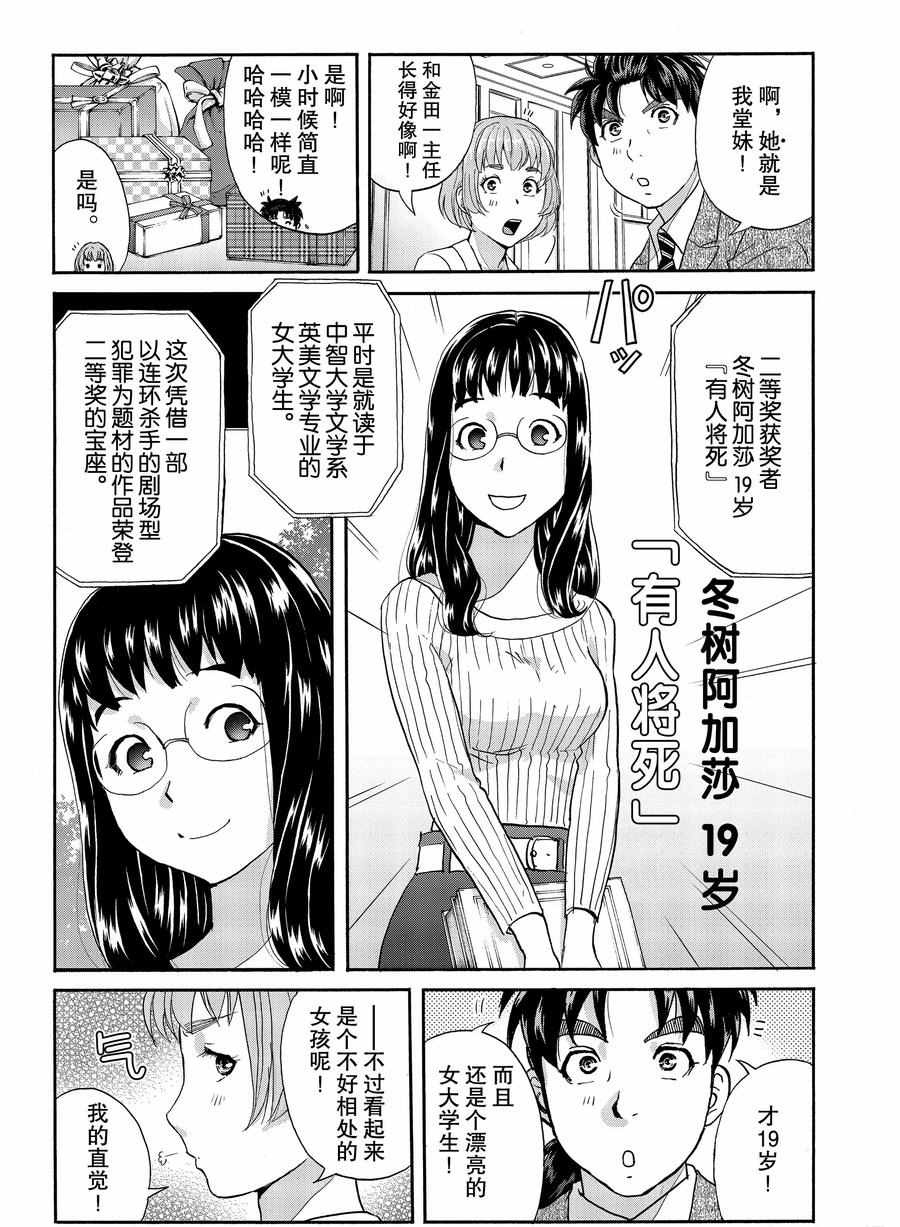 金田一37岁事件簿韩漫全集-第67话无删减无遮挡章节图片 