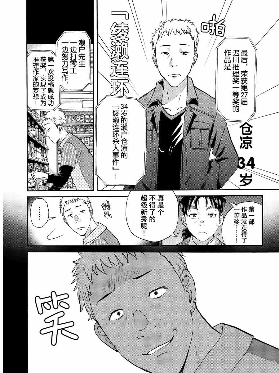 金田一37岁事件簿韩漫全集-第67话无删减无遮挡章节图片 