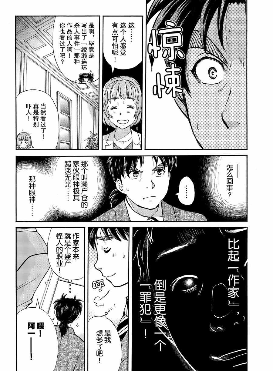金田一37岁事件簿韩漫全集-第67话无删减无遮挡章节图片 