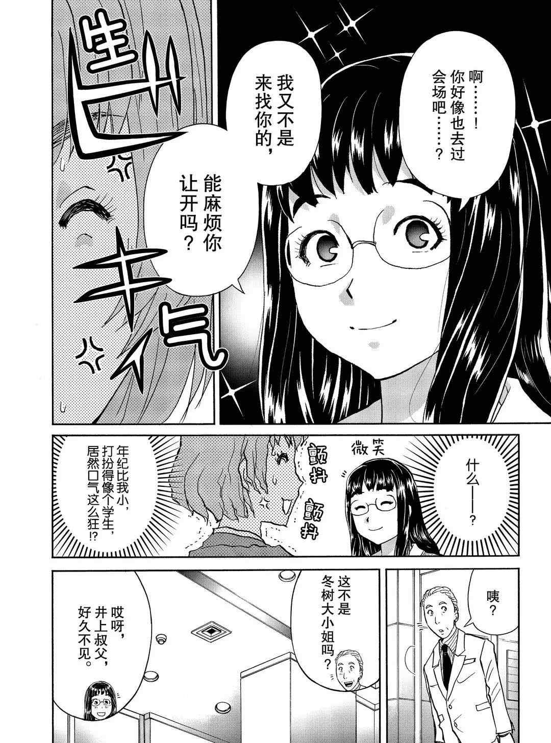 金田一37岁事件簿韩漫全集-第71话无删减无遮挡章节图片 