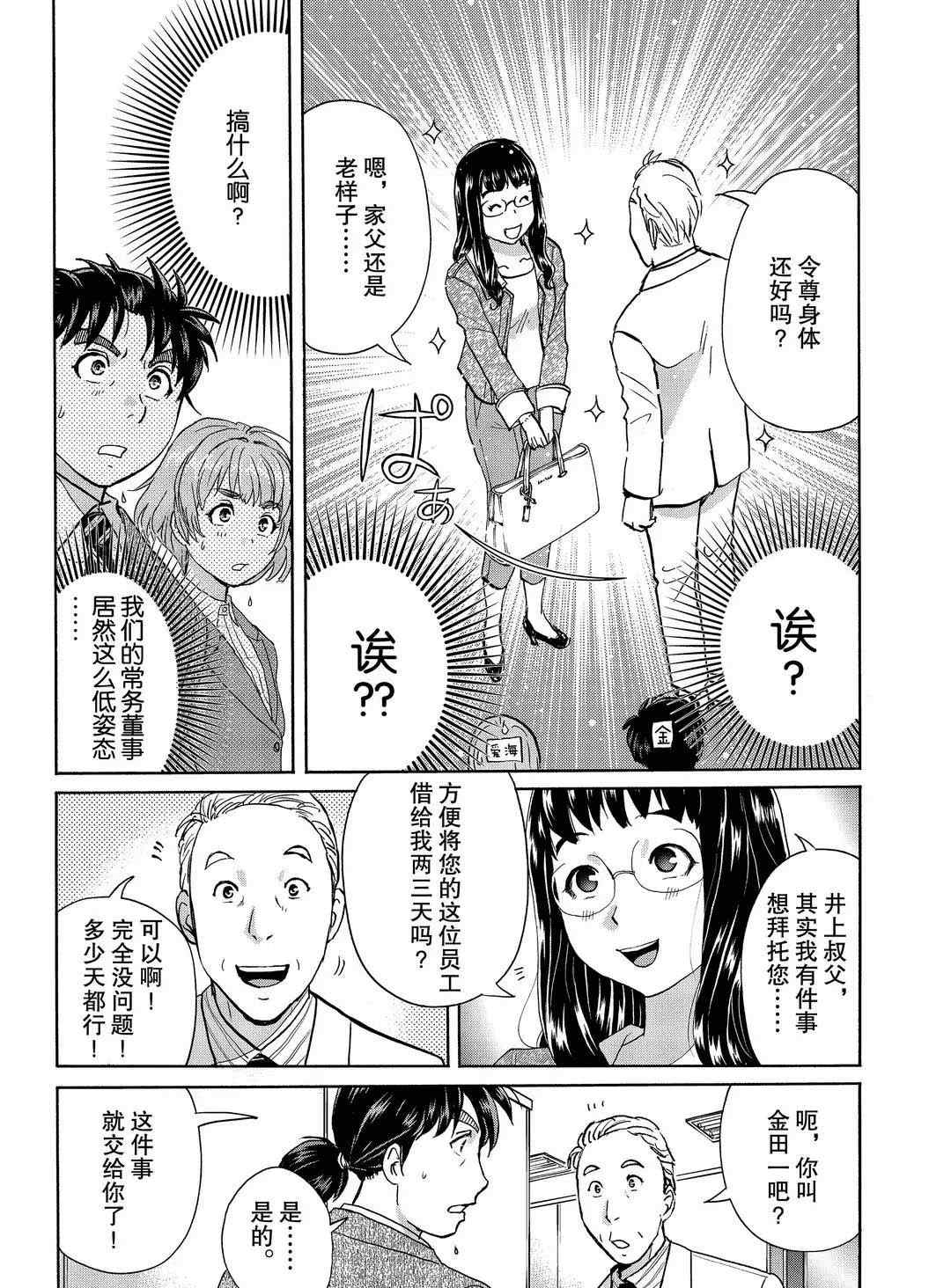 金田一37岁事件簿韩漫全集-第71话无删减无遮挡章节图片 