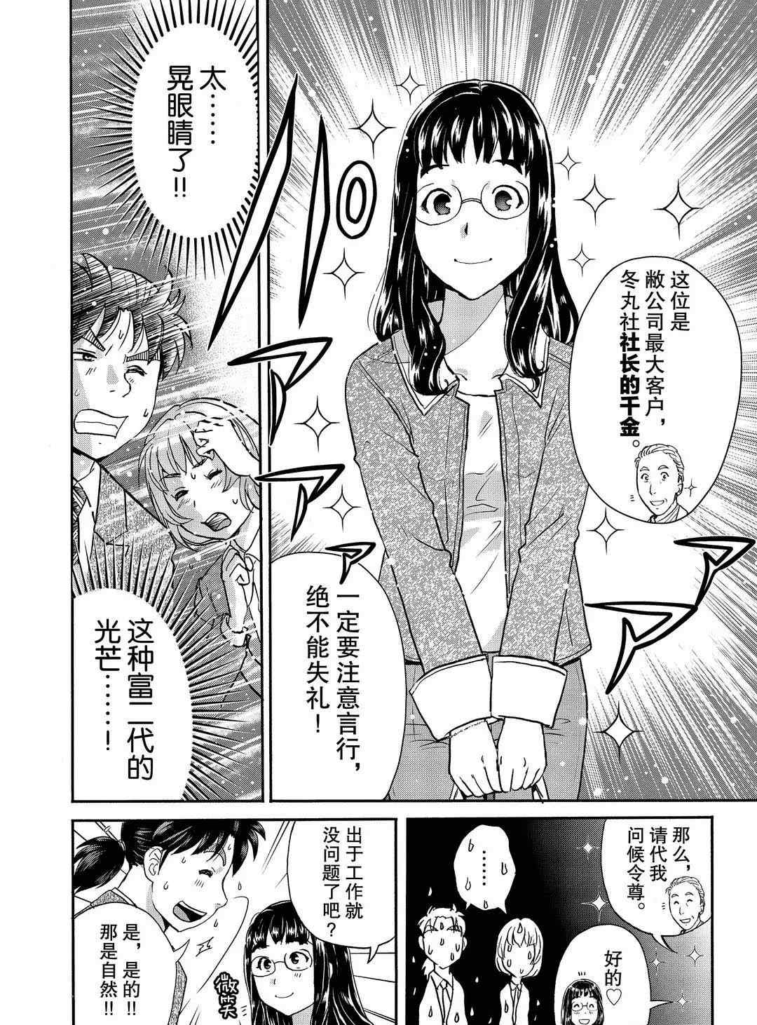 金田一37岁事件簿韩漫全集-第71话无删减无遮挡章节图片 