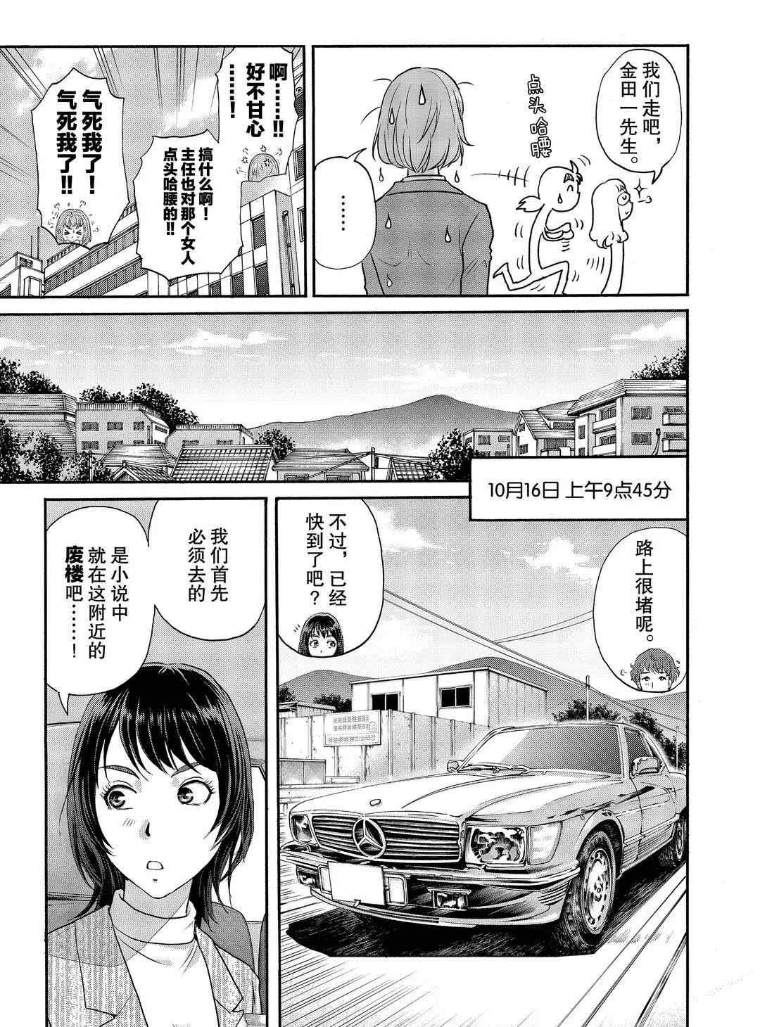 金田一37岁事件簿韩漫全集-第71话无删减无遮挡章节图片 
