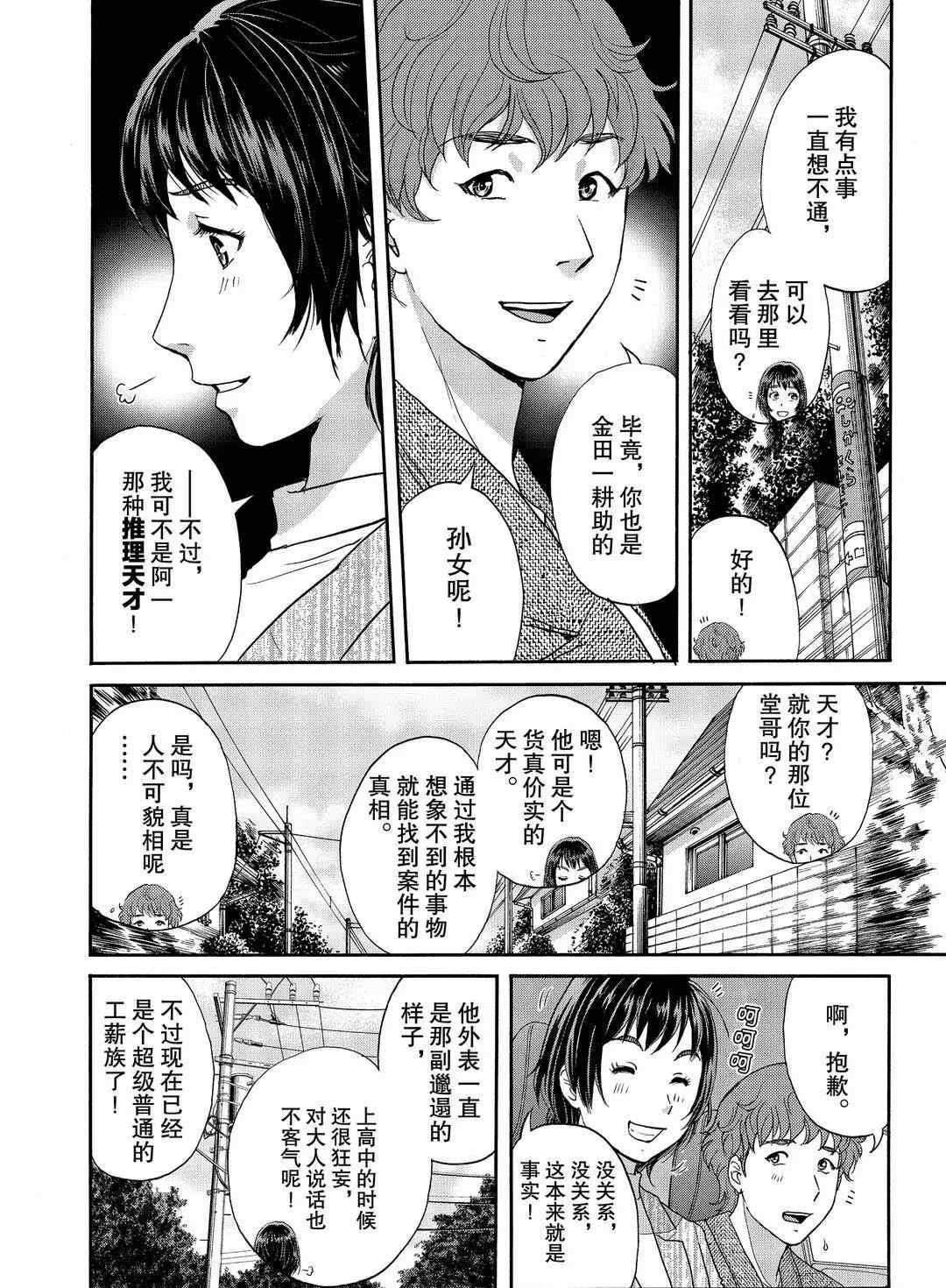 金田一37岁事件簿韩漫全集-第71话无删减无遮挡章节图片 