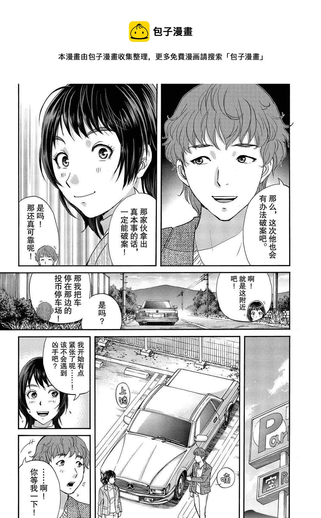 金田一37岁事件簿韩漫全集-第71话无删减无遮挡章节图片 