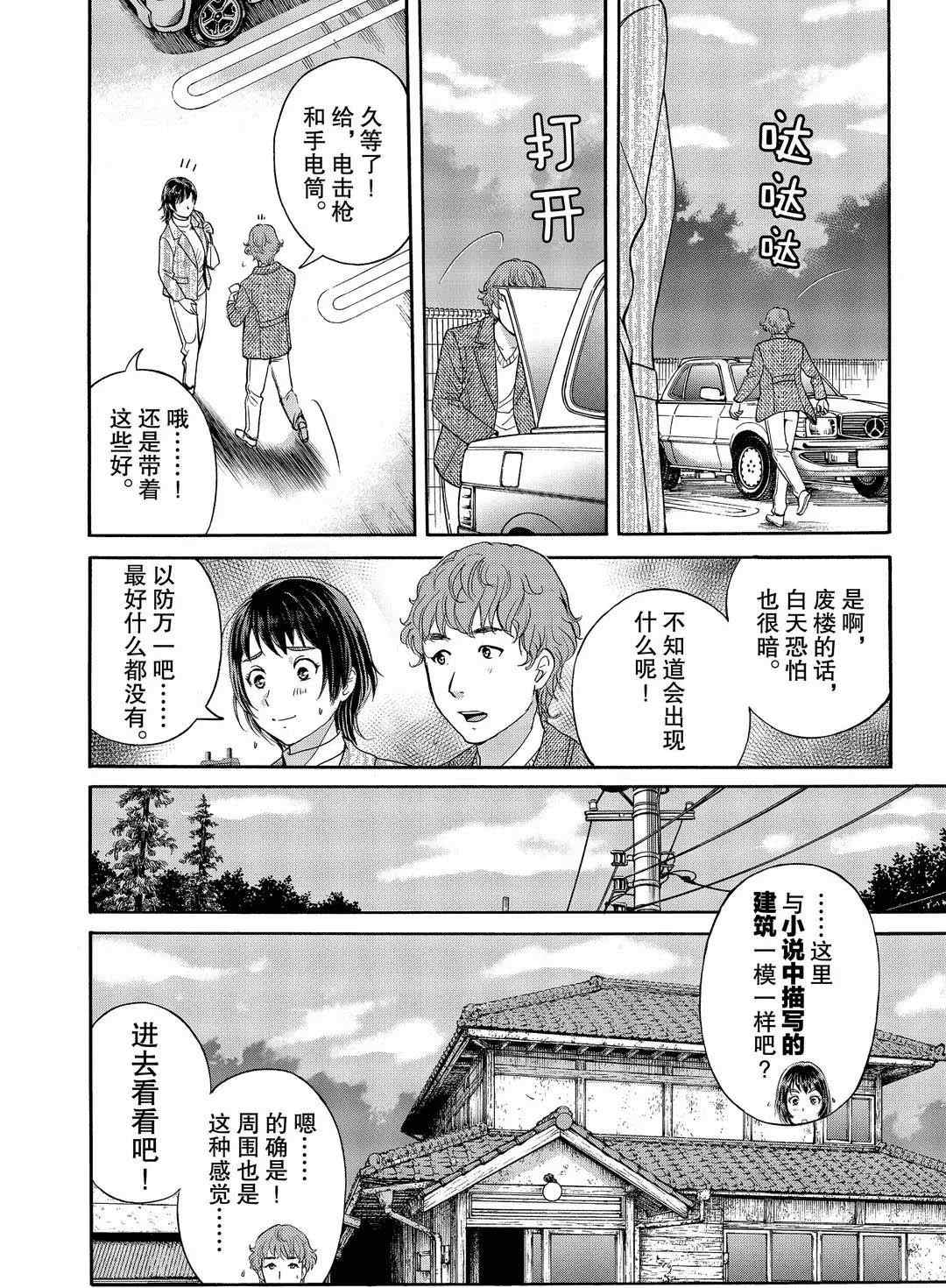 金田一37岁事件簿韩漫全集-第71话无删减无遮挡章节图片 