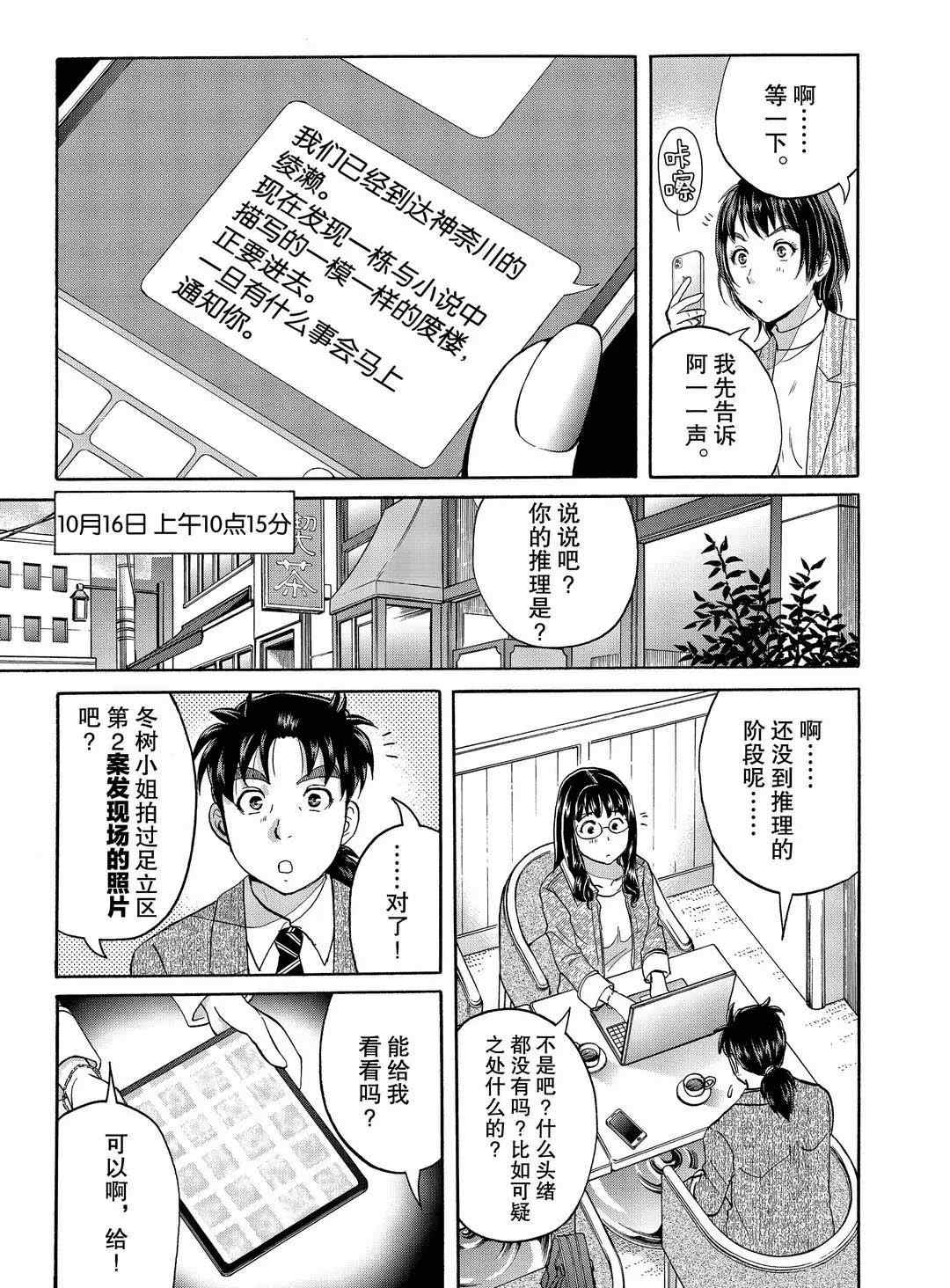 金田一37岁事件簿韩漫全集-第71话无删减无遮挡章节图片 