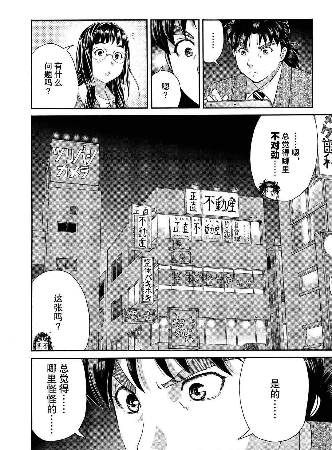 金田一37岁事件簿韩漫全集-第71话无删减无遮挡章节图片 