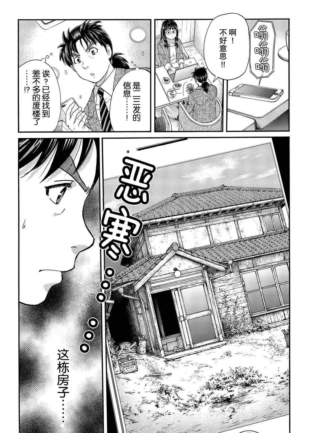 金田一37岁事件簿韩漫全集-第71话无删减无遮挡章节图片 