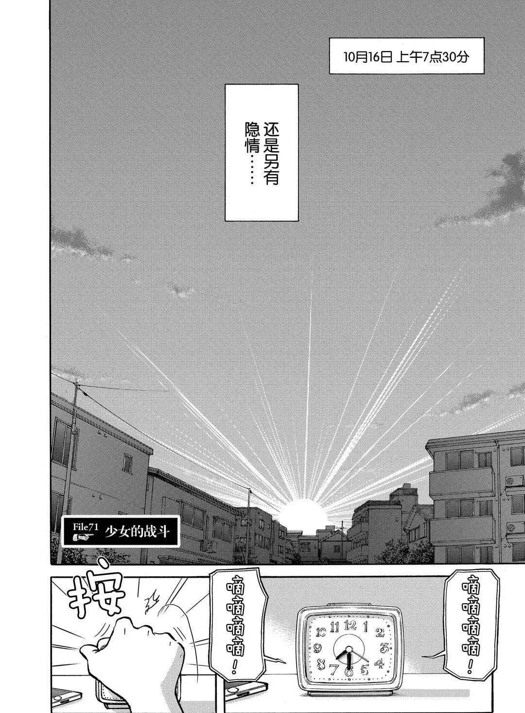 金田一37岁事件簿韩漫全集-第71话无删减无遮挡章节图片 