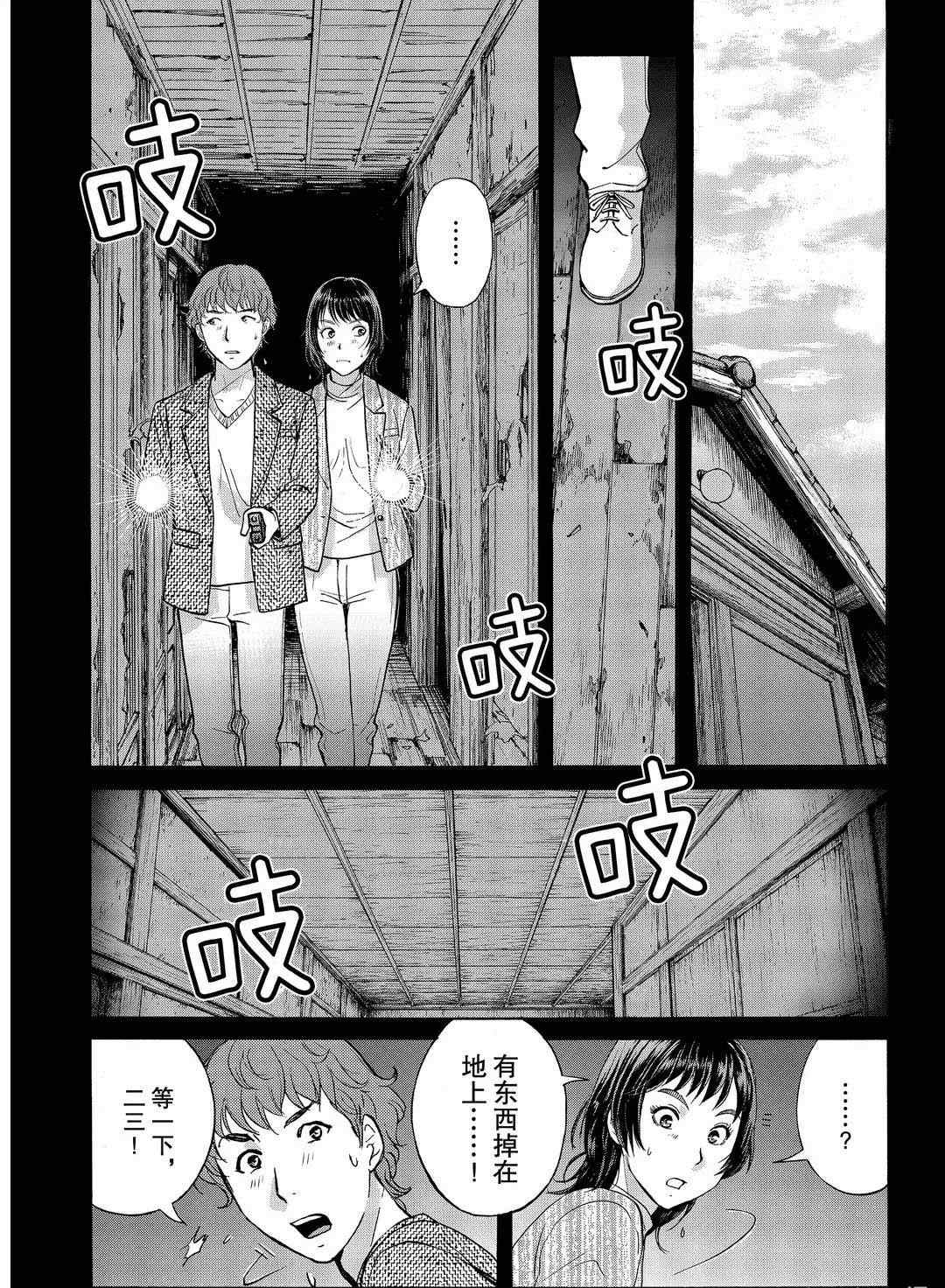 金田一37岁事件簿韩漫全集-第71话无删减无遮挡章节图片 