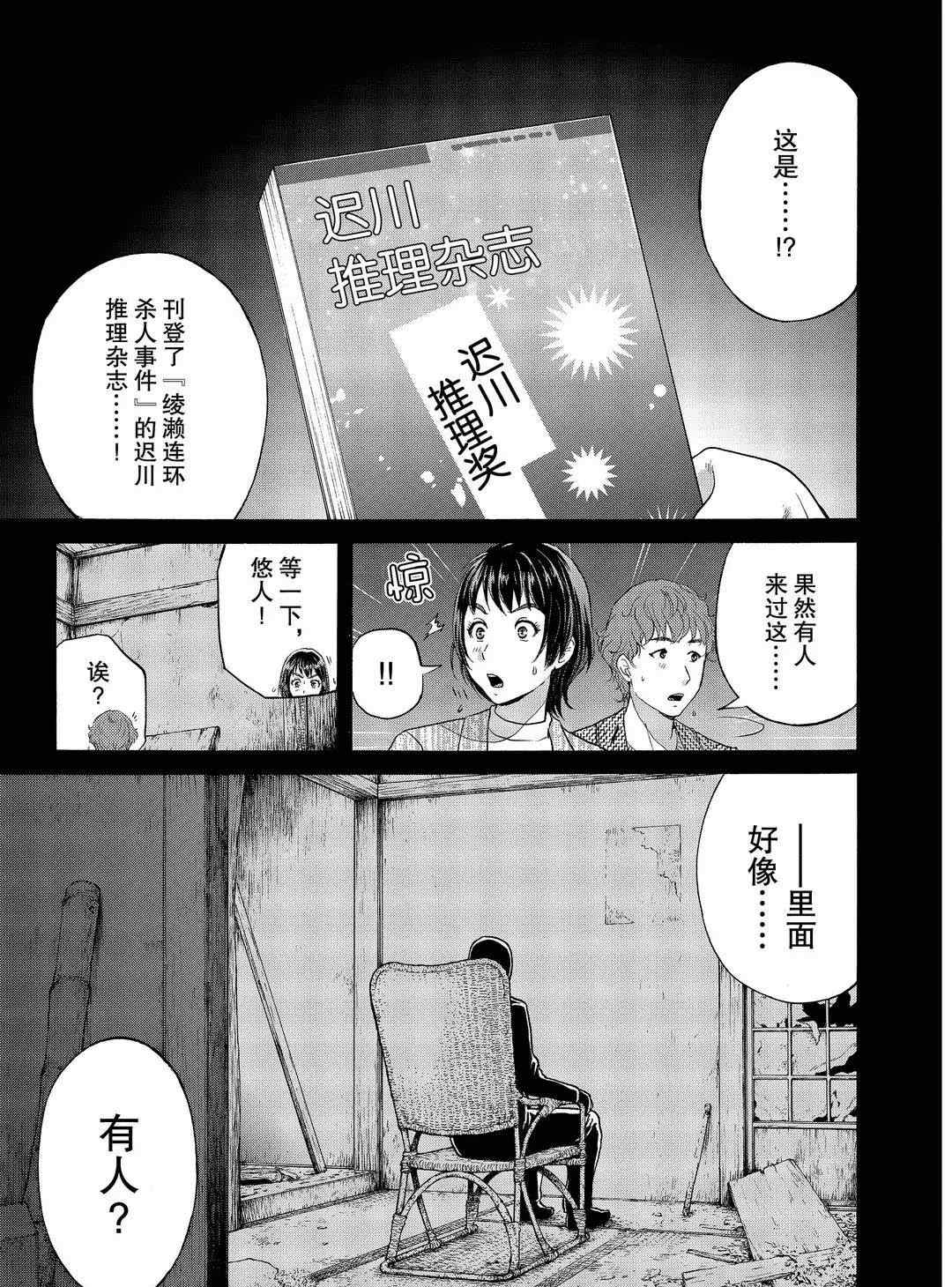 金田一37岁事件簿韩漫全集-第71话无删减无遮挡章节图片 