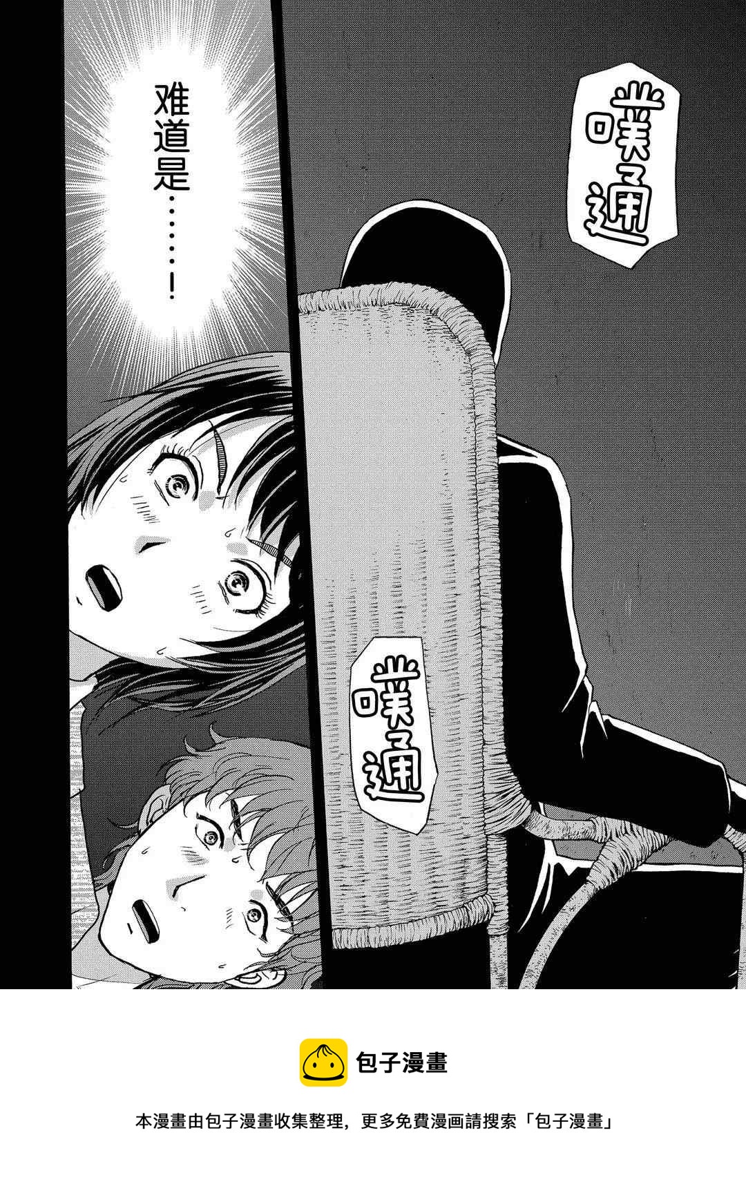 金田一37岁事件簿韩漫全集-第71话无删减无遮挡章节图片 