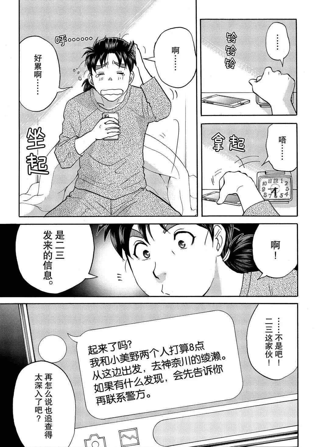 金田一37岁事件簿韩漫全集-第71话无删减无遮挡章节图片 