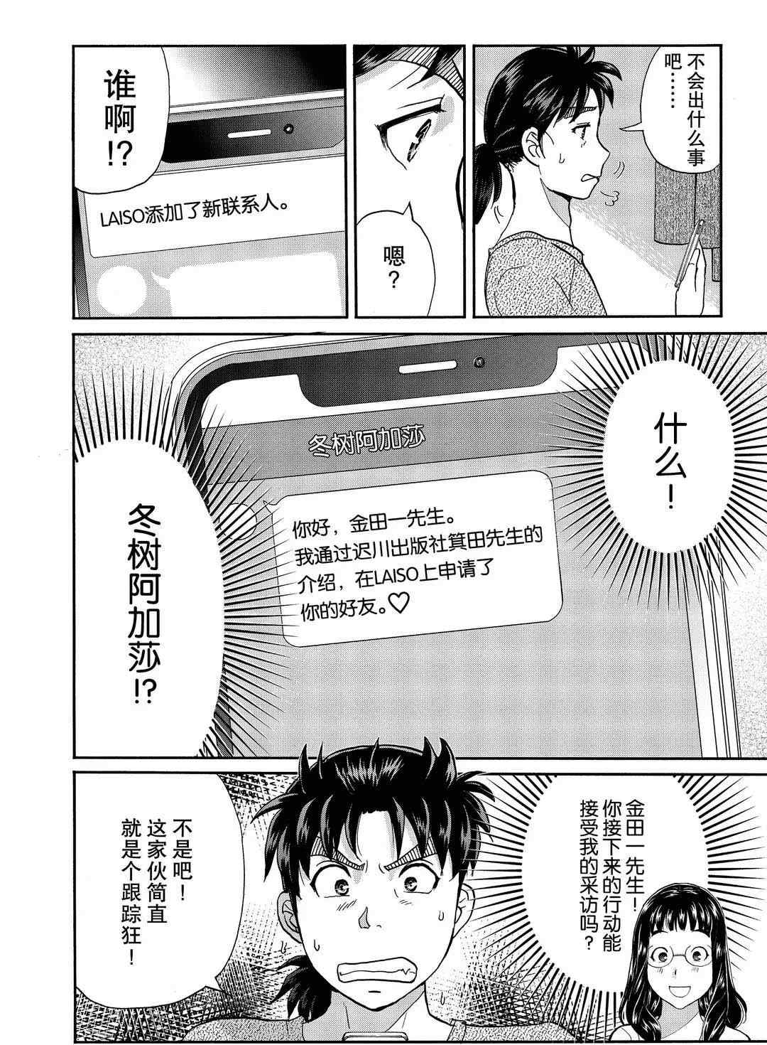 金田一37岁事件簿韩漫全集-第71话无删减无遮挡章节图片 