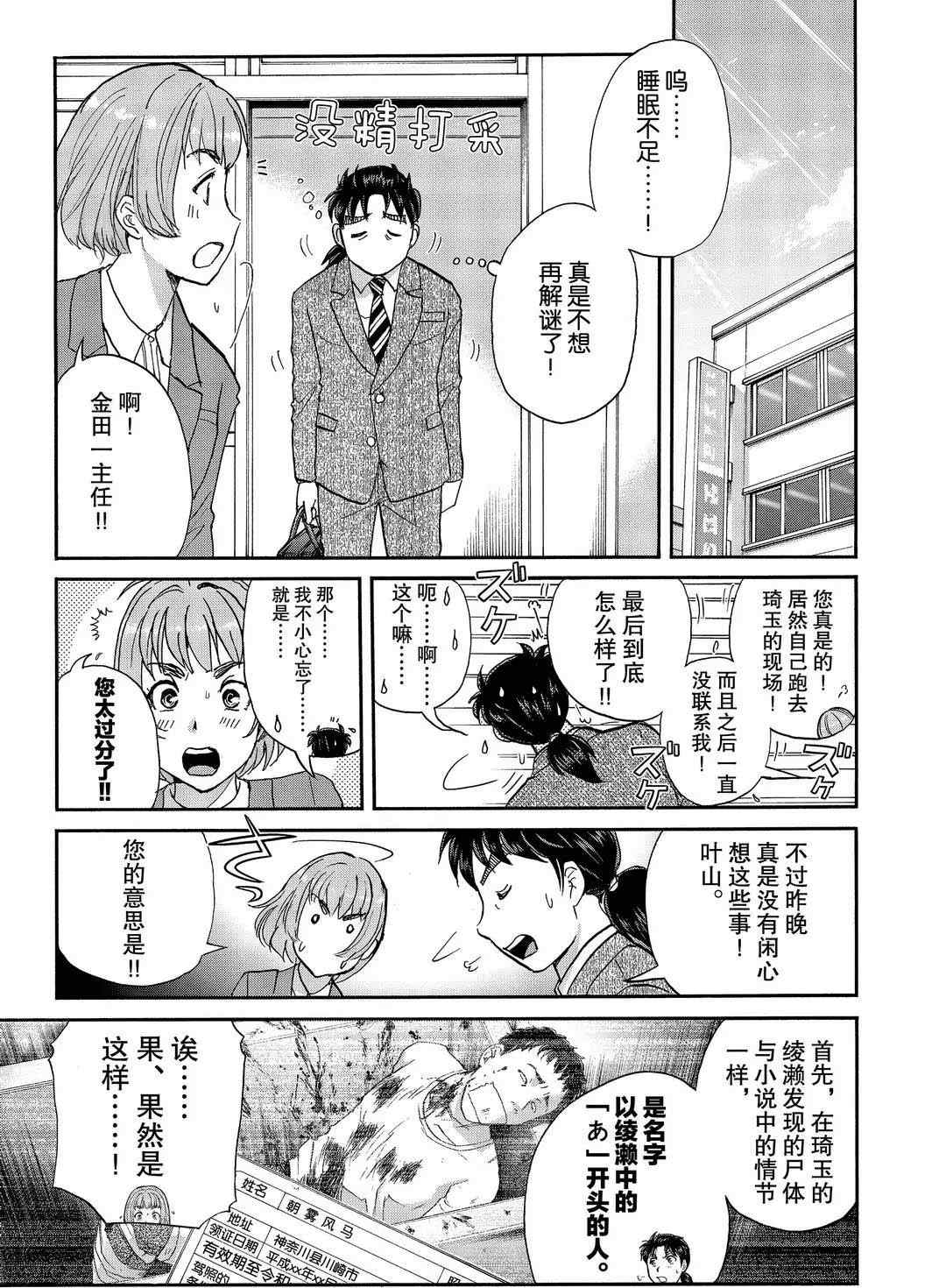 金田一37岁事件簿韩漫全集-第71话无删减无遮挡章节图片 