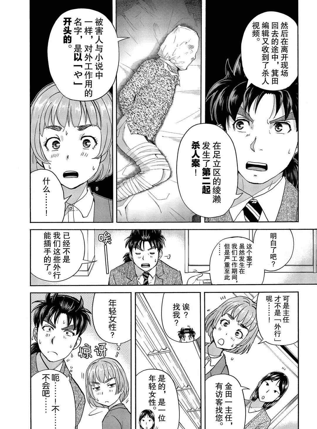 金田一37岁事件簿韩漫全集-第71话无删减无遮挡章节图片 
