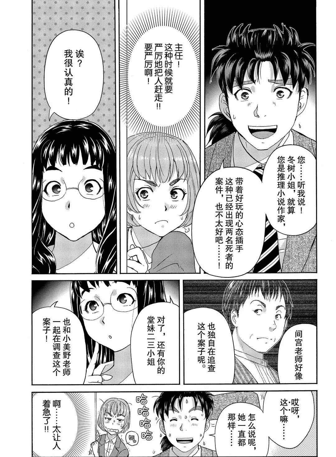 金田一37岁事件簿韩漫全集-第71话无删减无遮挡章节图片 