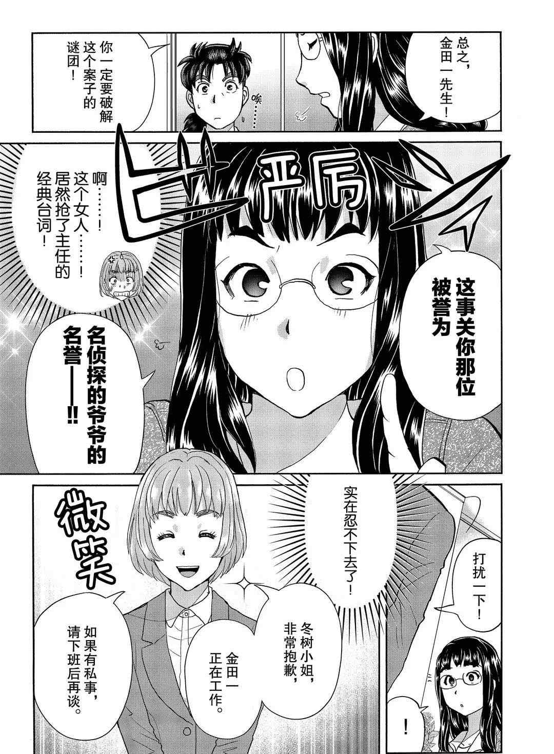 金田一37岁事件簿韩漫全集-第71话无删减无遮挡章节图片 