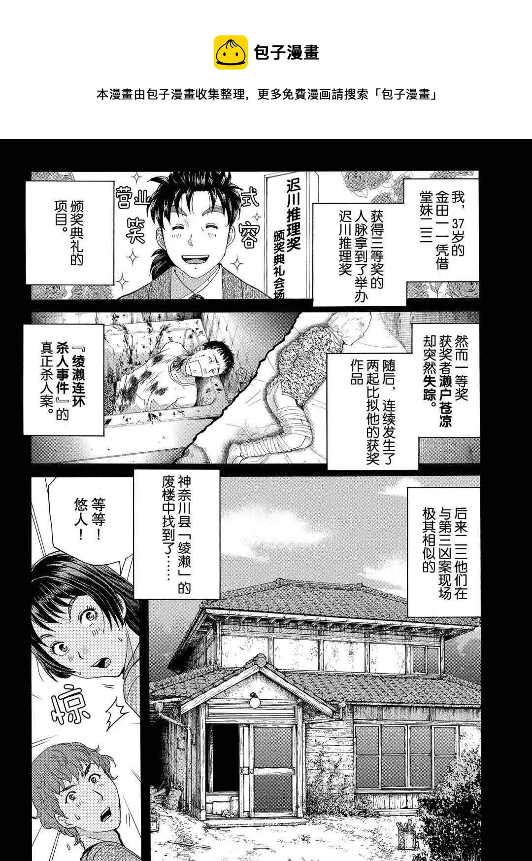 金田一37岁事件簿韩漫全集-第72话无删减无遮挡章节图片 