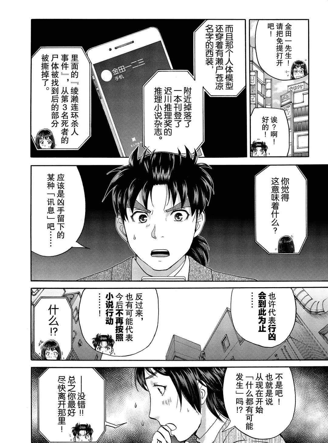 金田一37岁事件簿韩漫全集-第72话无删减无遮挡章节图片 