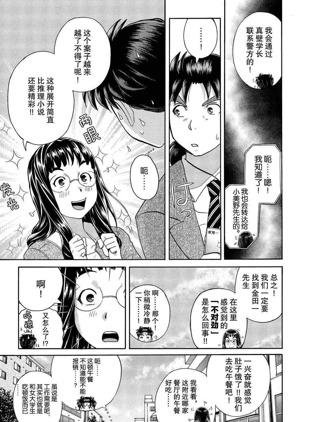 金田一37岁事件簿韩漫全集-第72话无删减无遮挡章节图片 