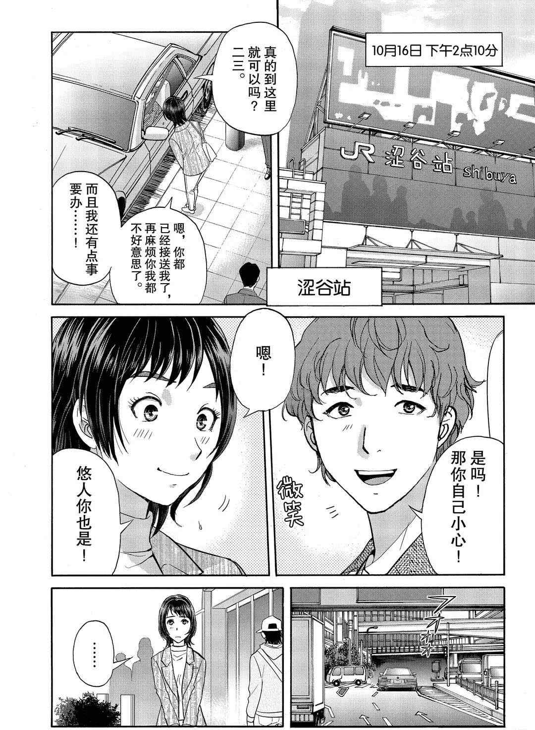 金田一37岁事件簿韩漫全集-第72话无删减无遮挡章节图片 