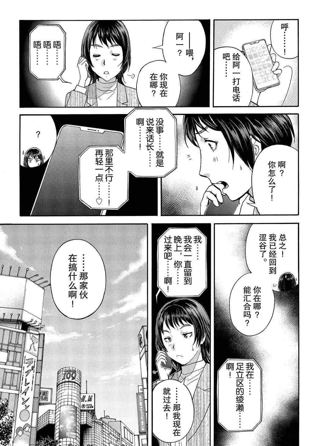 金田一37岁事件簿韩漫全集-第72话无删减无遮挡章节图片 