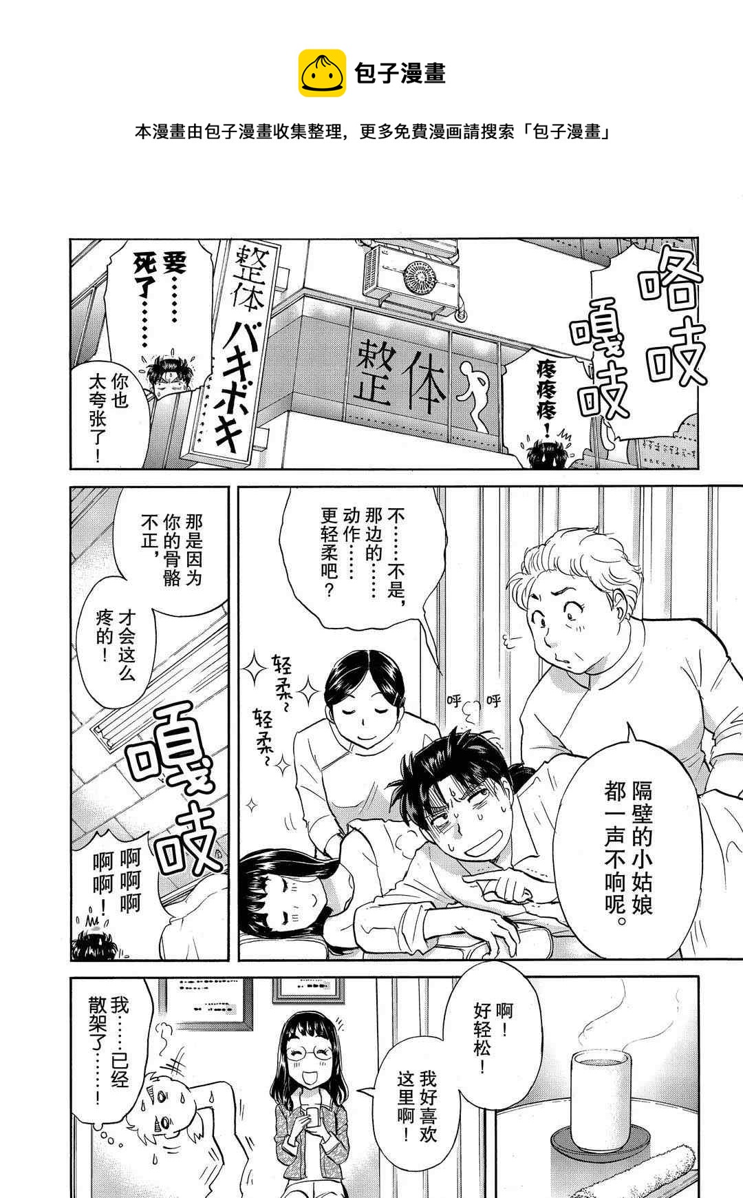 金田一37岁事件簿韩漫全集-第72话无删减无遮挡章节图片 