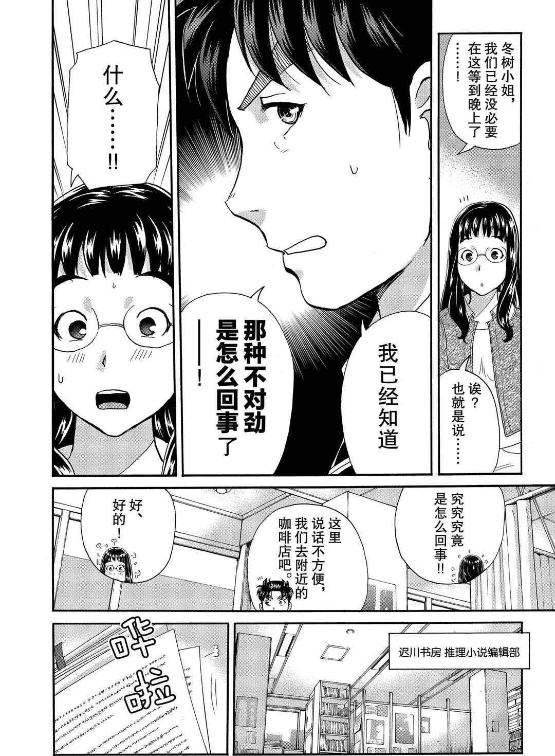 金田一37岁事件簿韩漫全集-第72话无删减无遮挡章节图片 