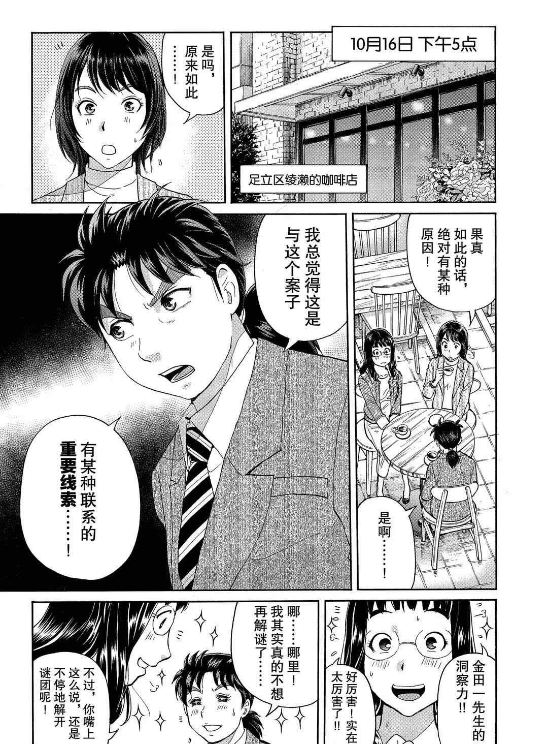 金田一37岁事件簿韩漫全集-第72话无删减无遮挡章节图片 