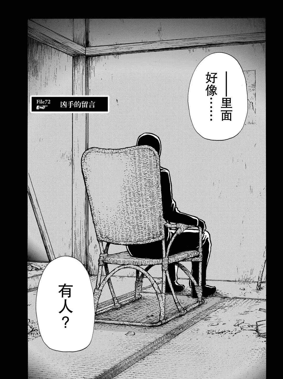 金田一37岁事件簿韩漫全集-第72话无删减无遮挡章节图片 