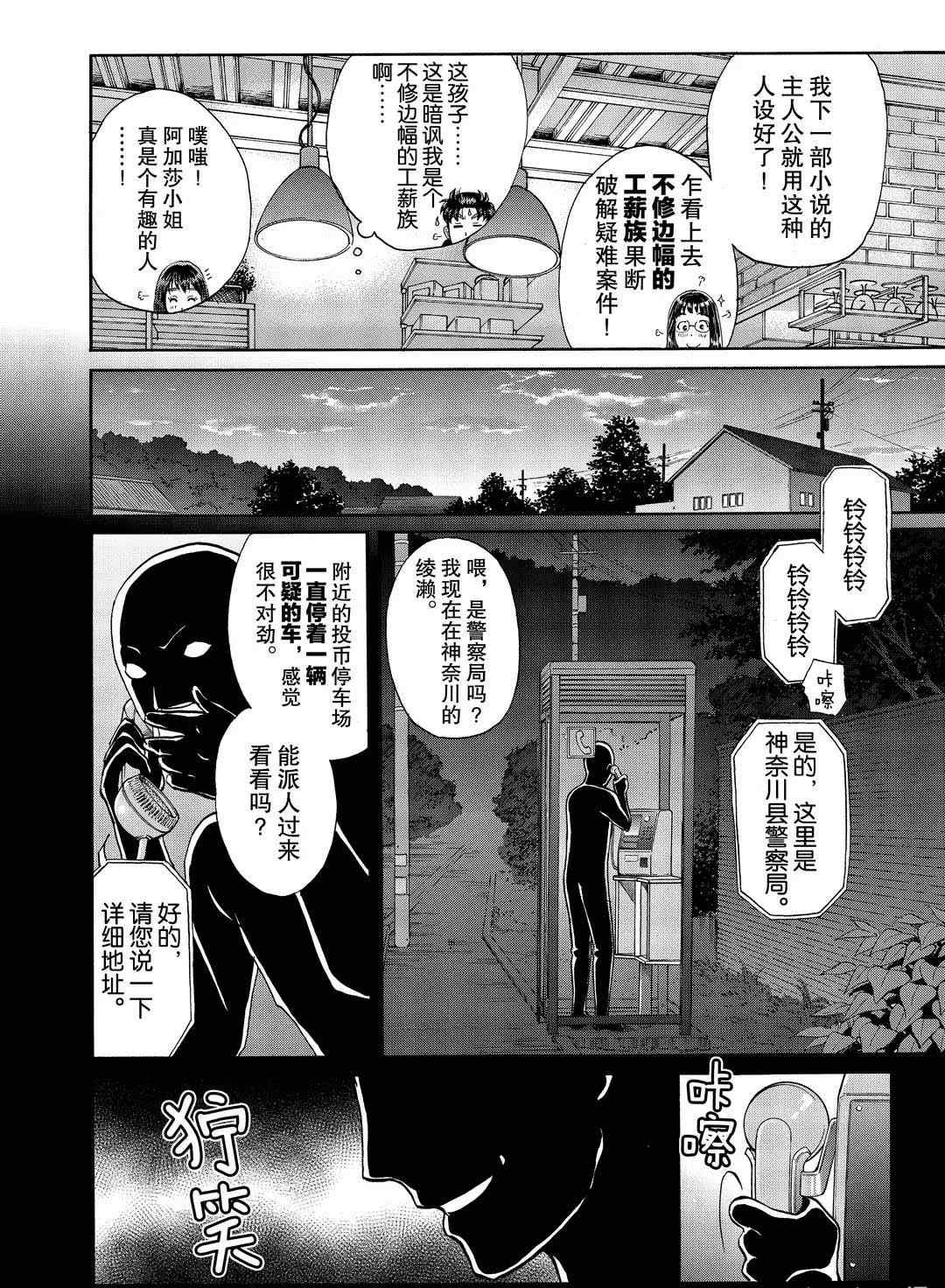 金田一37岁事件簿韩漫全集-第72话无删减无遮挡章节图片 