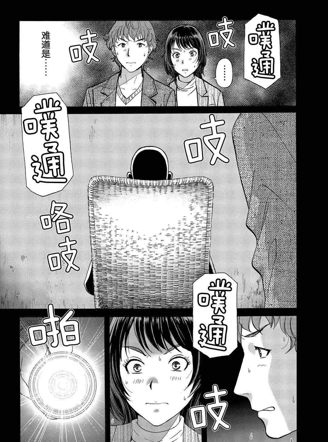 金田一37岁事件簿韩漫全集-第72话无删减无遮挡章节图片 