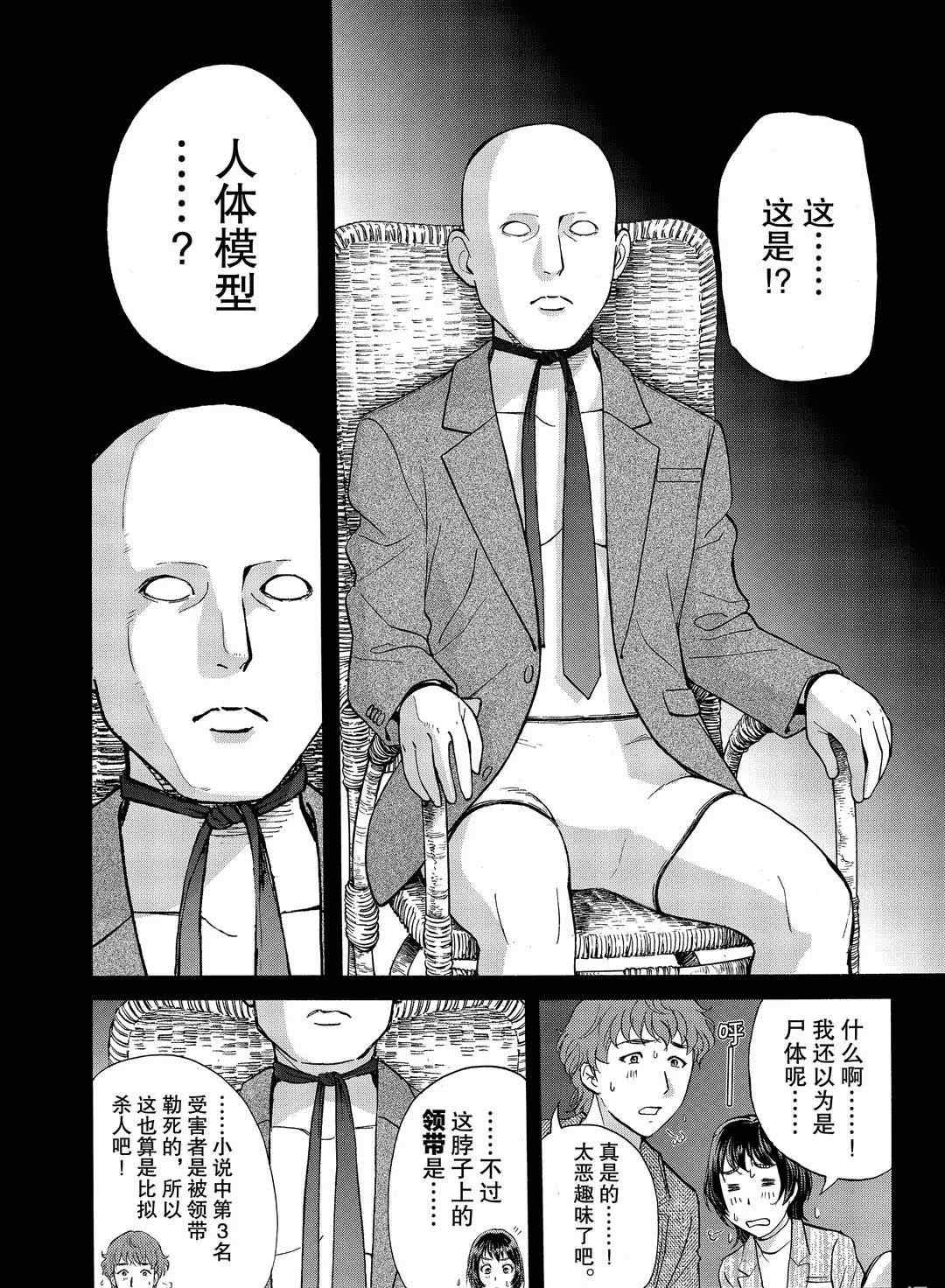 金田一37岁事件簿韩漫全集-第72话无删减无遮挡章节图片 