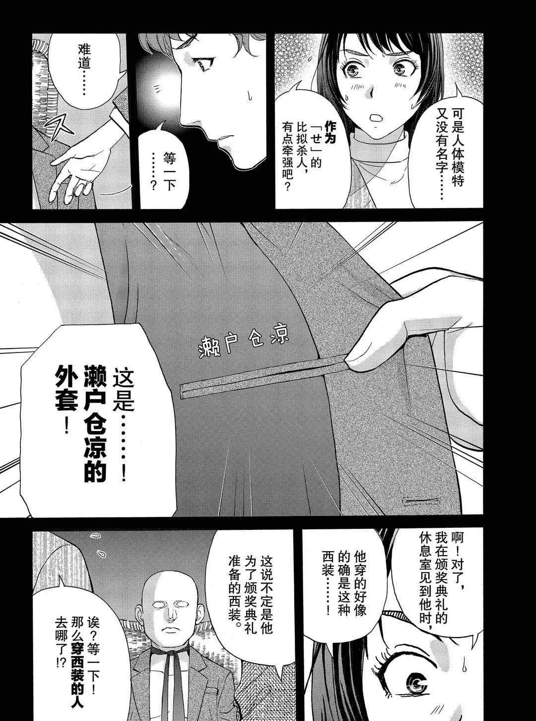 金田一37岁事件簿韩漫全集-第72话无删减无遮挡章节图片 