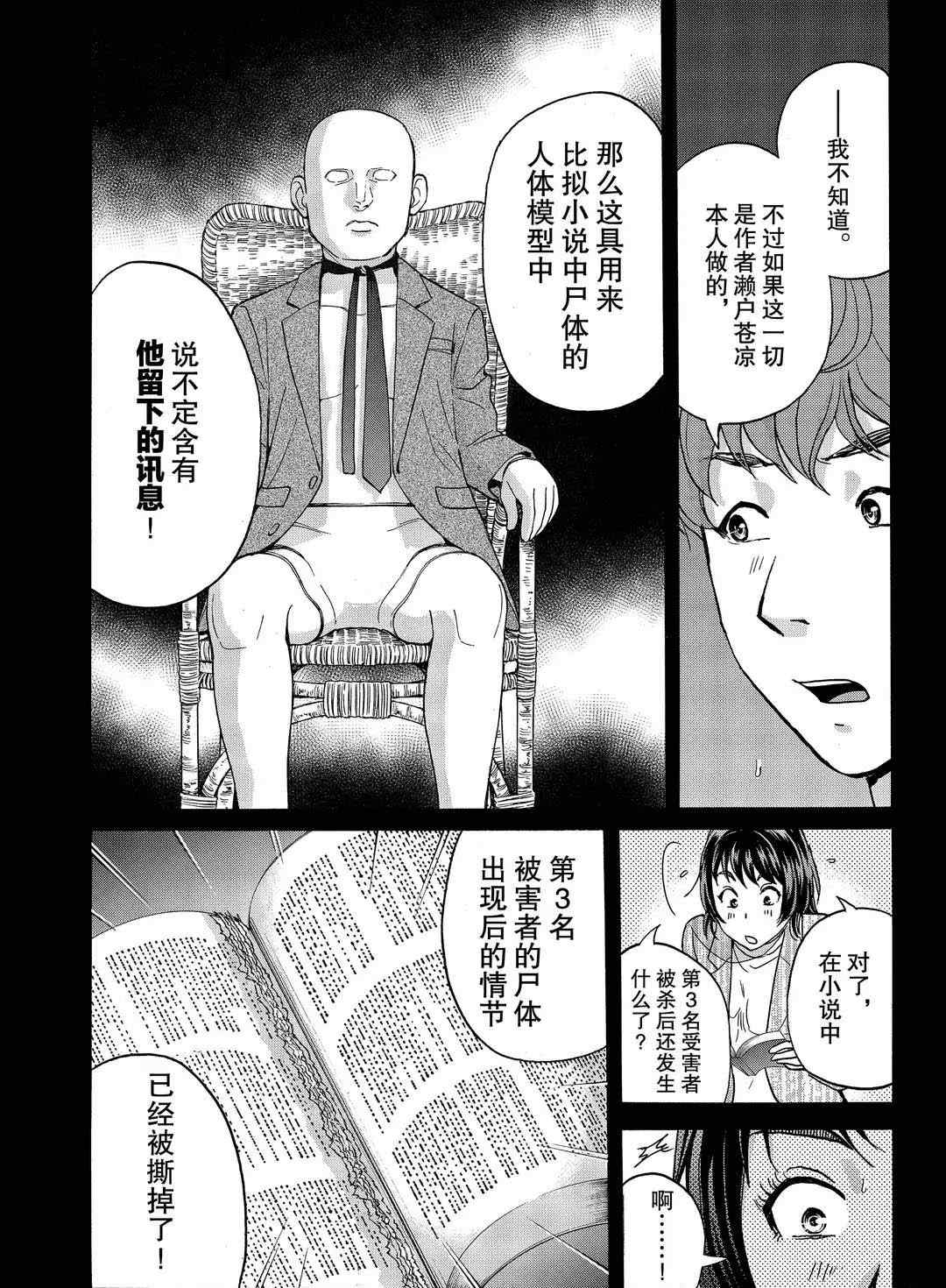 金田一37岁事件簿韩漫全集-第72话无删减无遮挡章节图片 