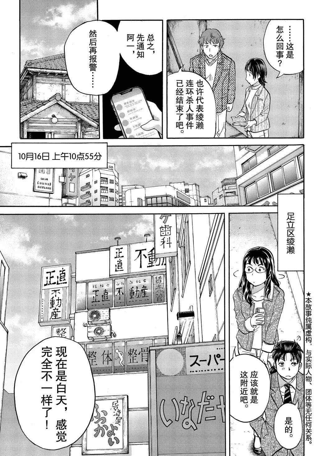 金田一37岁事件簿韩漫全集-第72话无删减无遮挡章节图片 