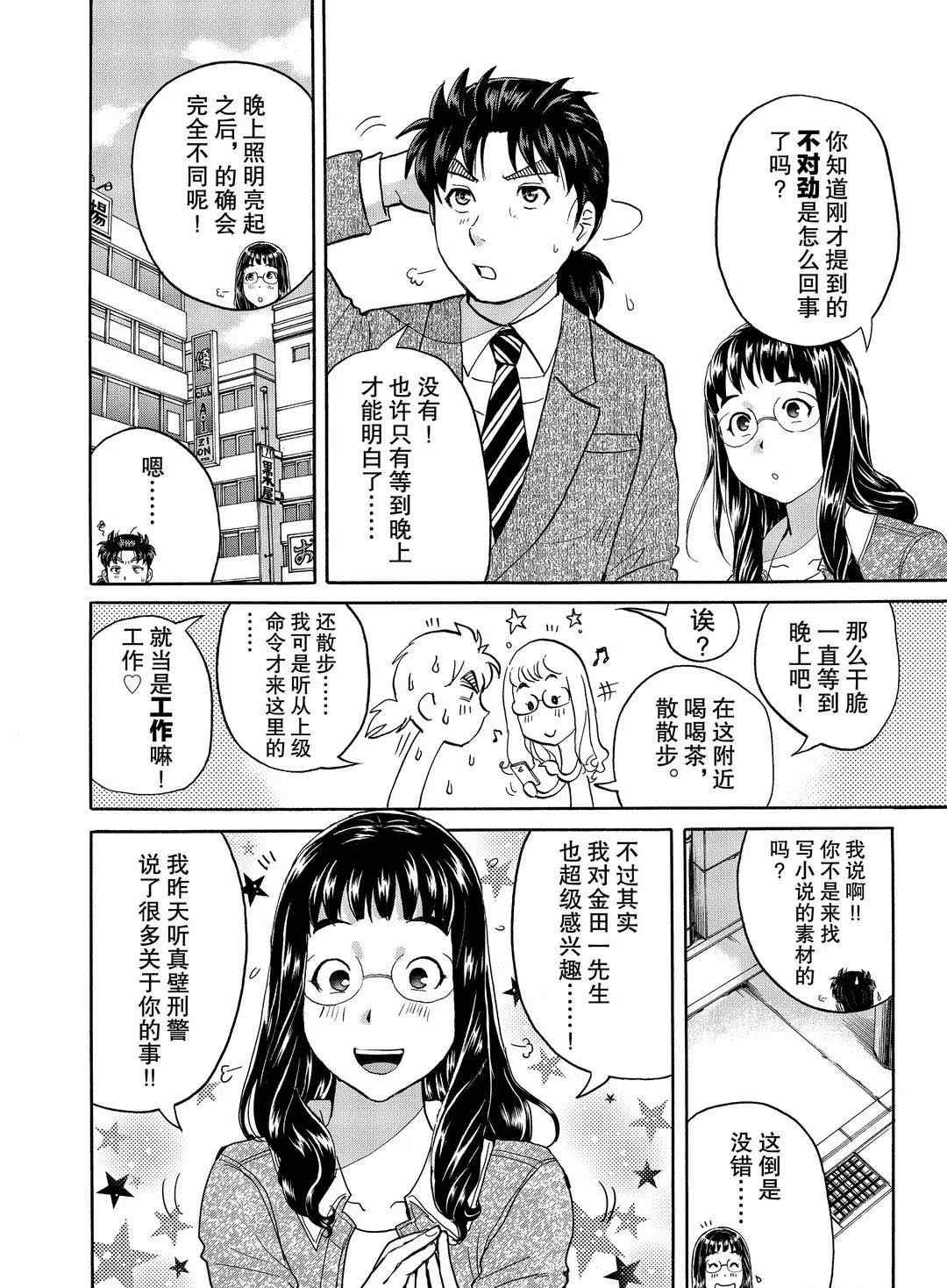 金田一37岁事件簿韩漫全集-第72话无删减无遮挡章节图片 