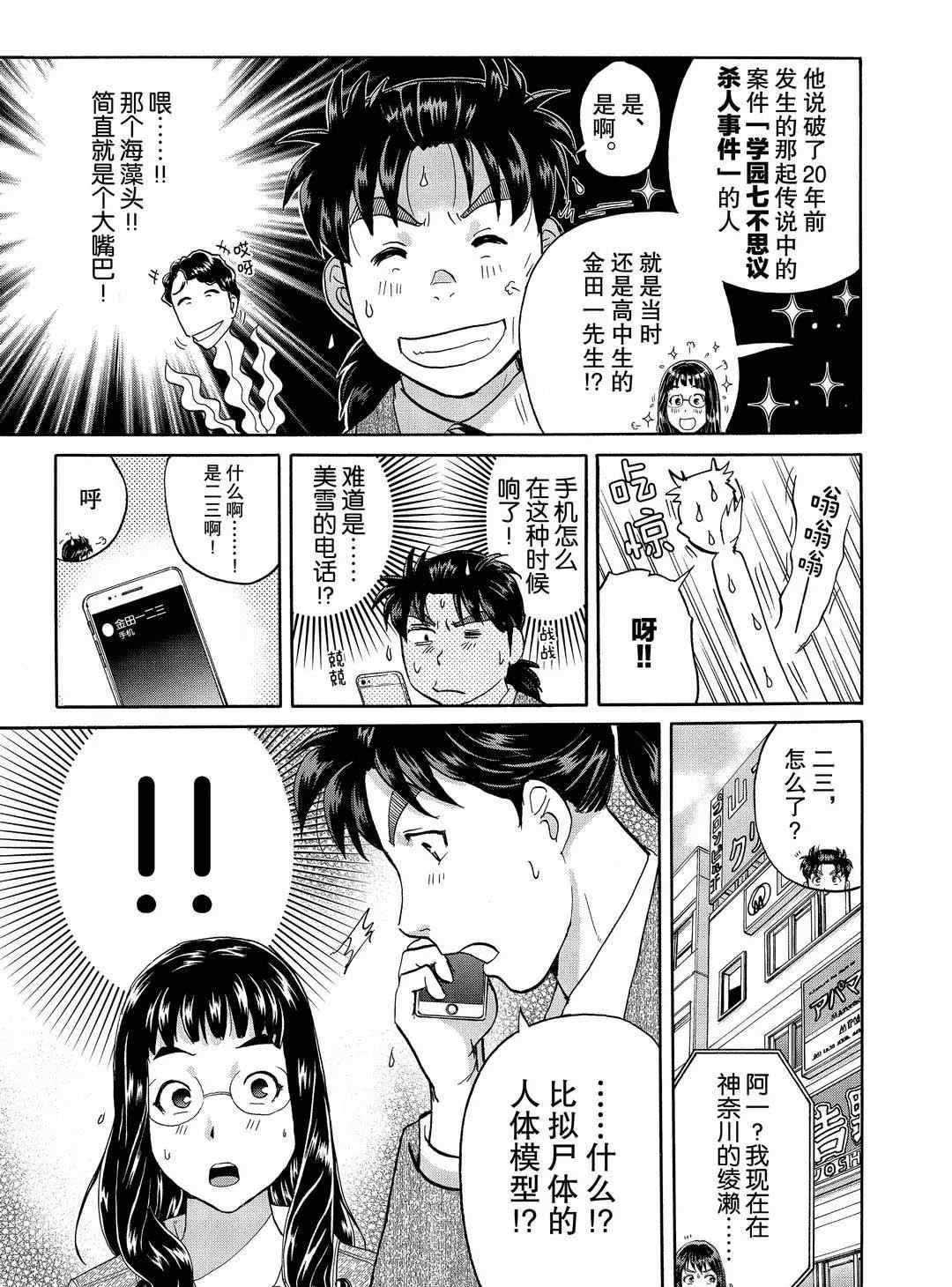 金田一37岁事件簿韩漫全集-第72话无删减无遮挡章节图片 