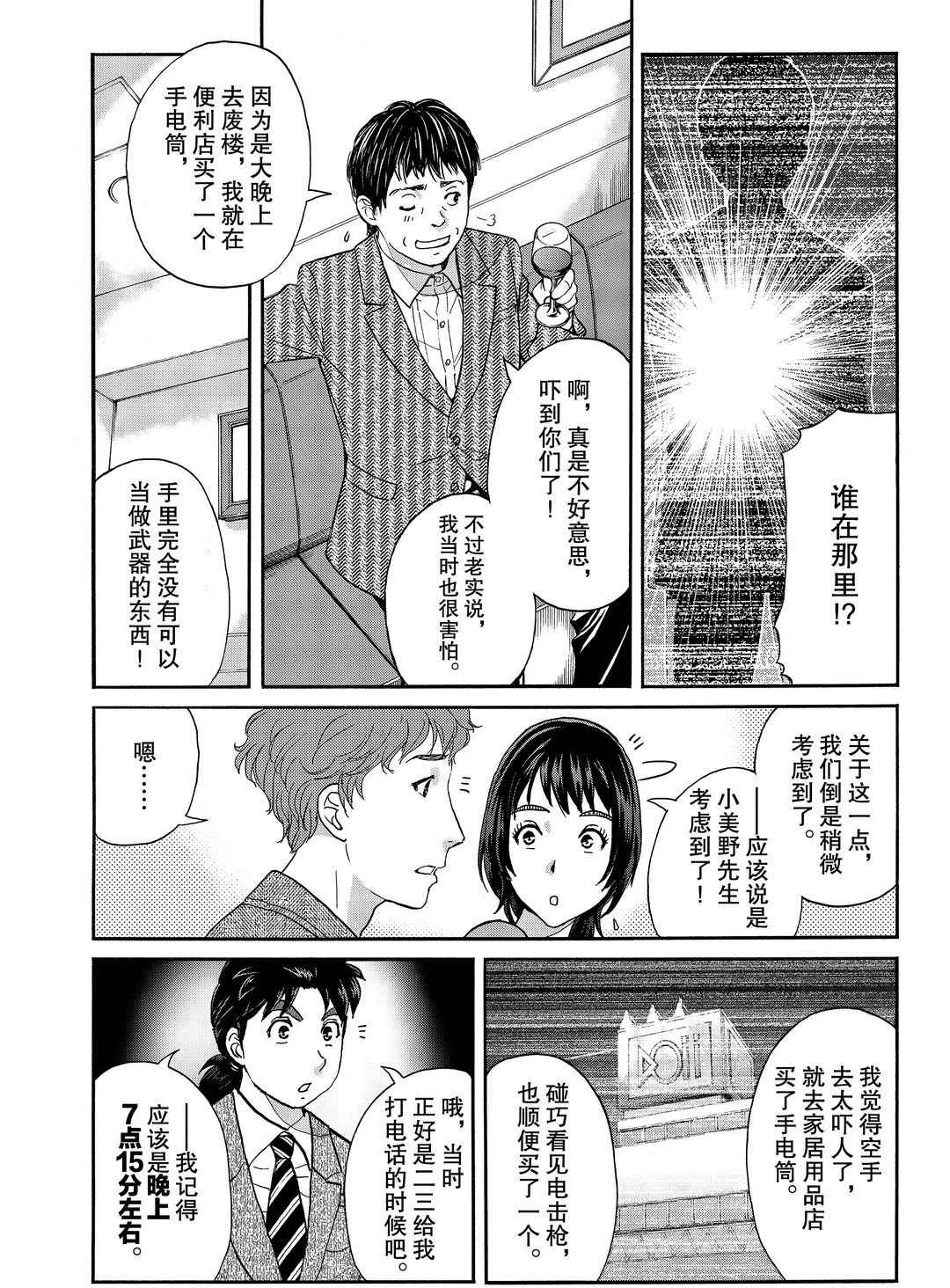 金田一37岁事件簿韩漫全集-第76话无删减无遮挡章节图片 