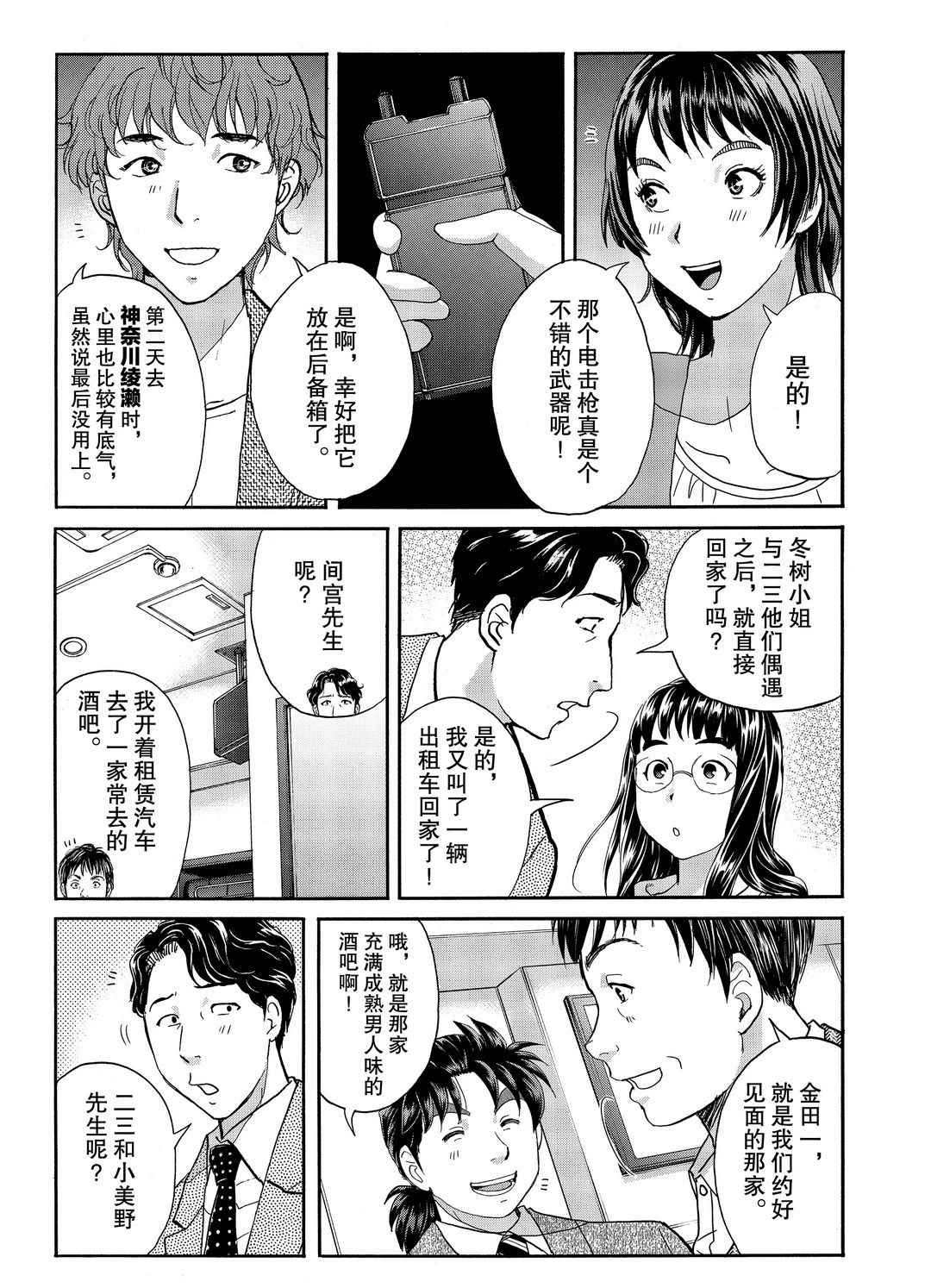 金田一37岁事件簿韩漫全集-第76话无删减无遮挡章节图片 