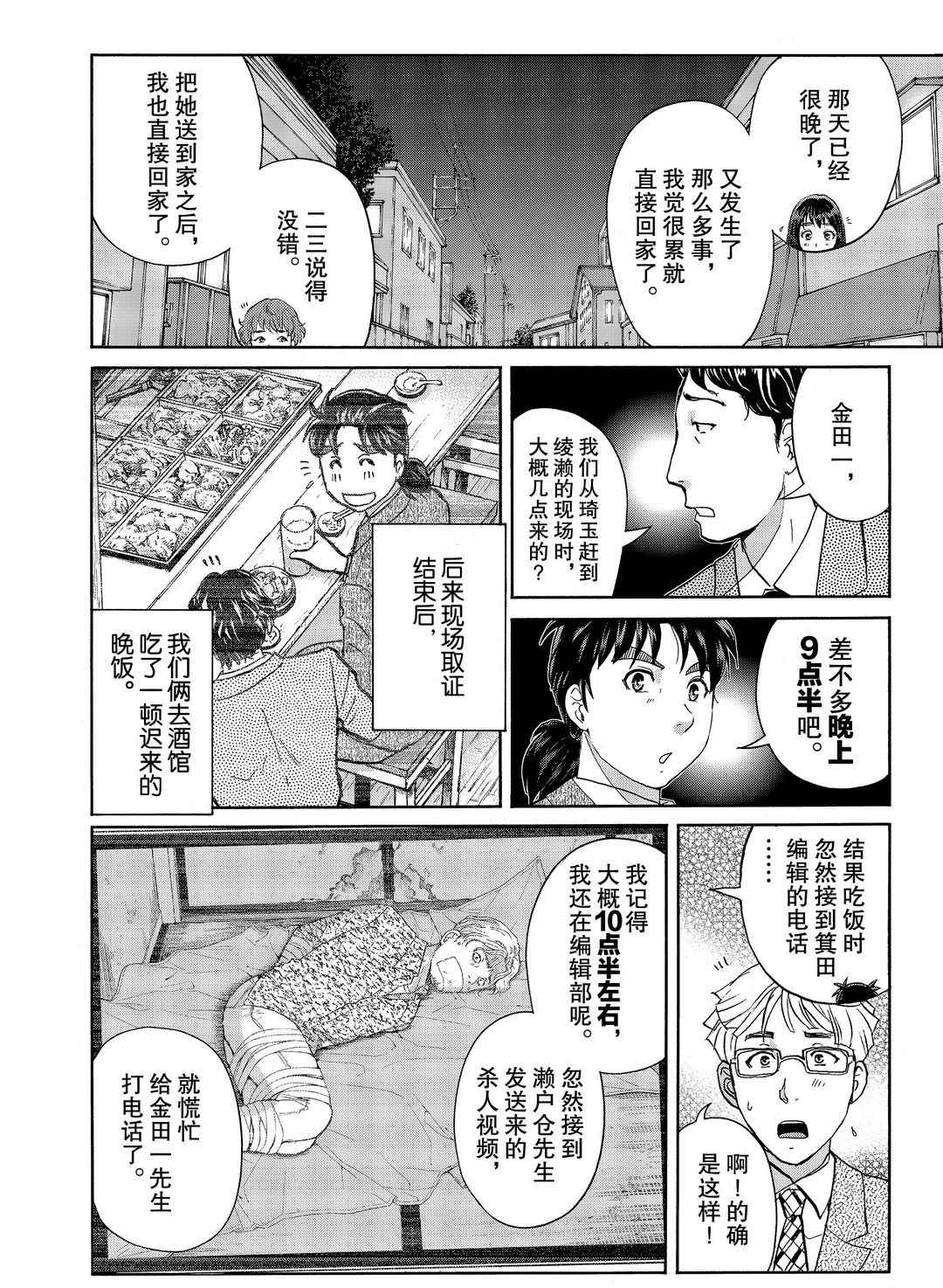金田一37岁事件簿韩漫全集-第76话无删减无遮挡章节图片 