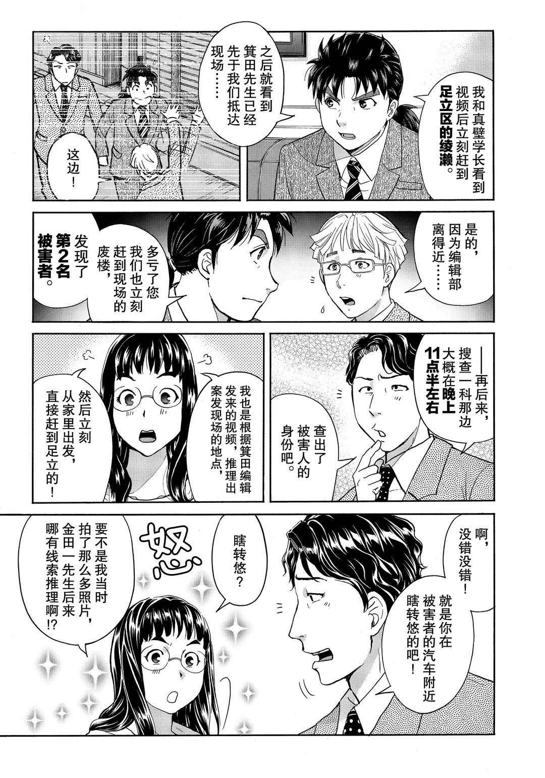 金田一37岁事件簿韩漫全集-第76话无删减无遮挡章节图片 