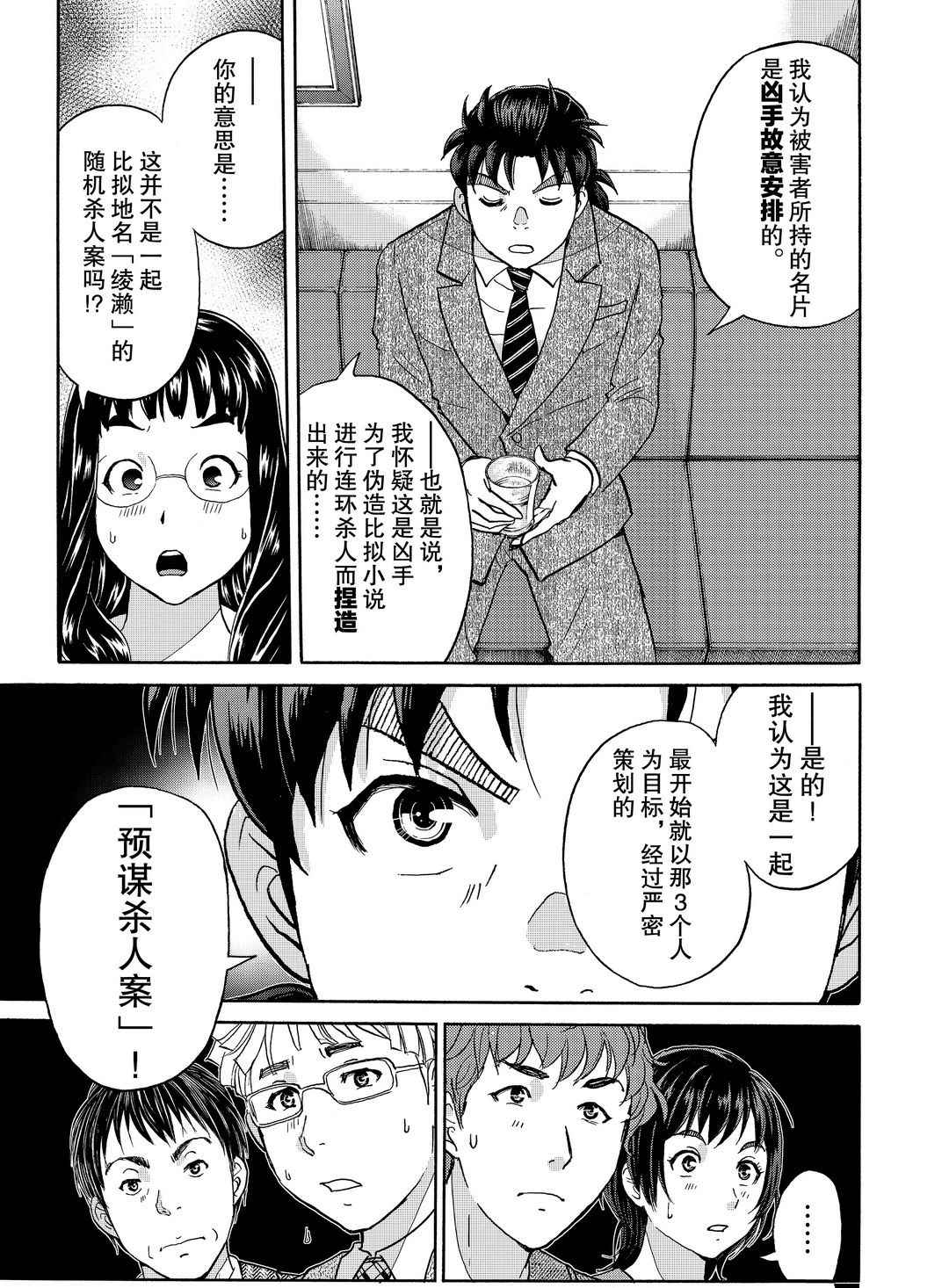 金田一37岁事件簿韩漫全集-第76话无删减无遮挡章节图片 