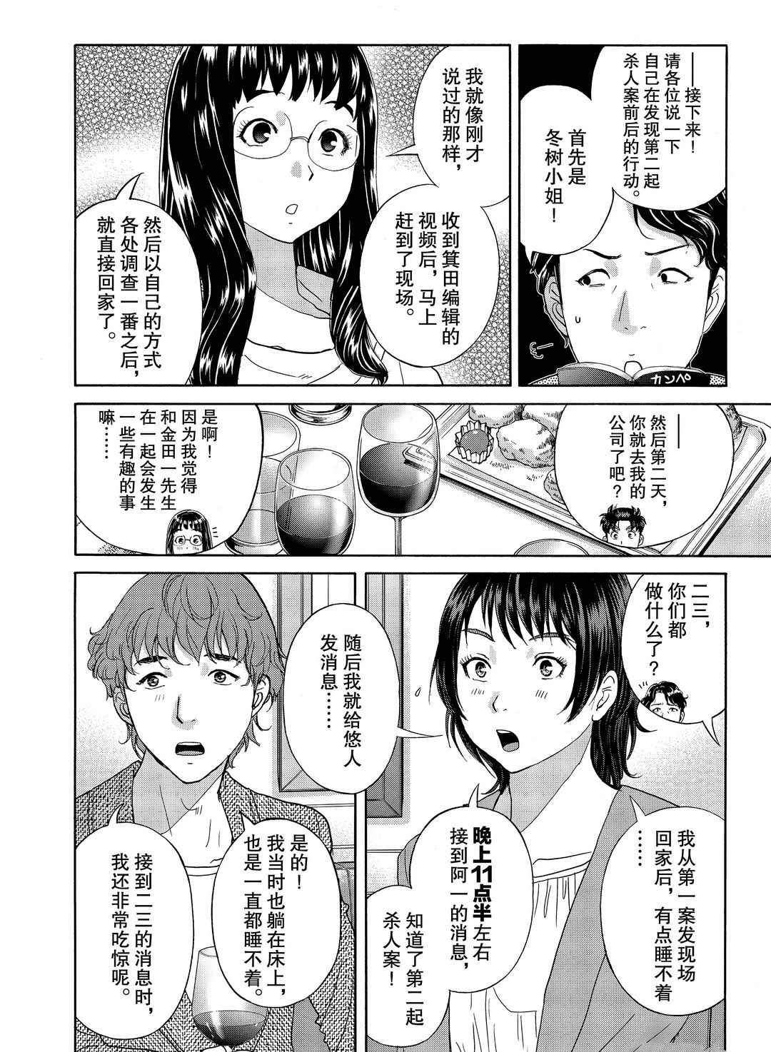 金田一37岁事件簿韩漫全集-第76话无删减无遮挡章节图片 