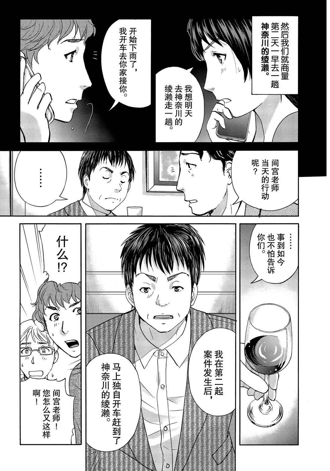 金田一37岁事件簿韩漫全集-第76话无删减无遮挡章节图片 