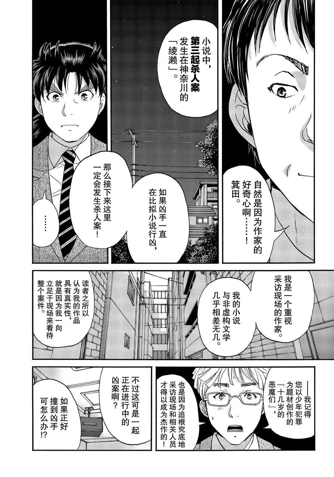 金田一37岁事件簿韩漫全集-第76话无删减无遮挡章节图片 