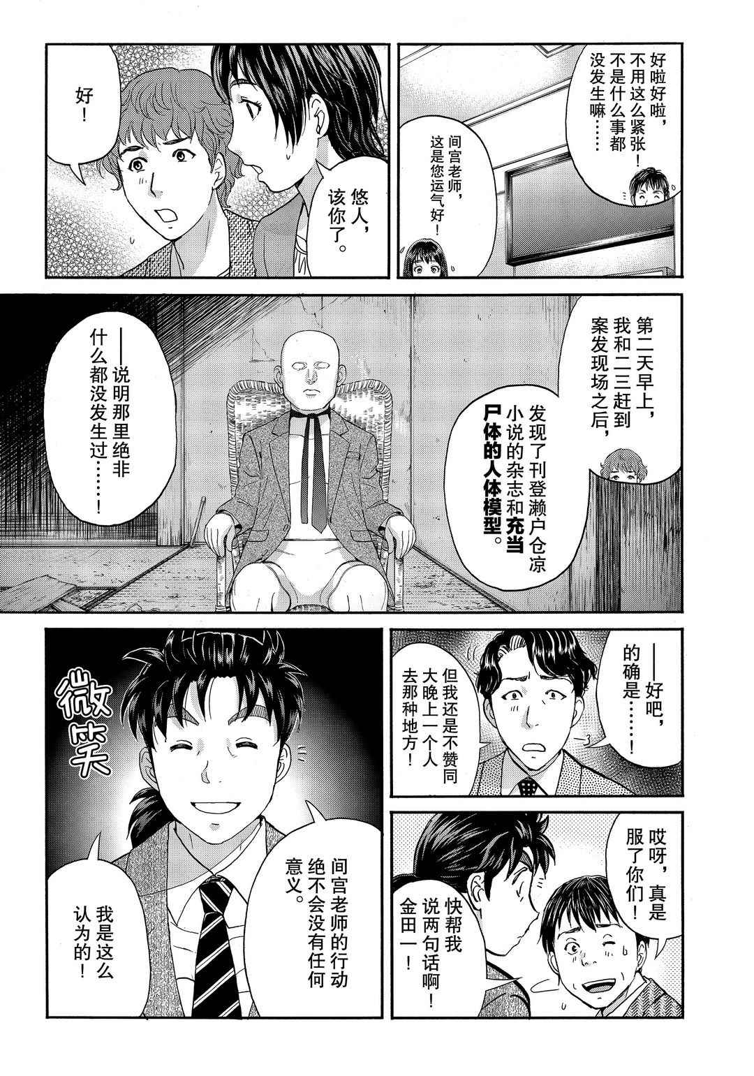 金田一37岁事件簿韩漫全集-第76话无删减无遮挡章节图片 